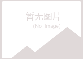 黄山区大海工程有限公司